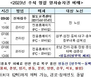 코레일, 추석 승차권 이달 29~31일 3일간 예매