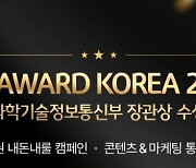 KB증권, '디지털 콘텐츠&마케팅 부문' 통합대상 수상