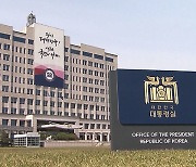 법원 "대통령실 소속 직원 명단 공개해야"