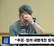 [시선집중] 시민단체 “日 오염수 소송 판사, 첫 공판에서 ‘회 안 먹으면 되지 않냐’더라”