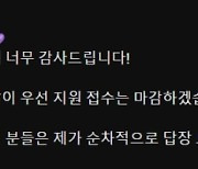 조민의 행복한 비명 "편집자 채용 공고에 지원 몰려 조기 마감"