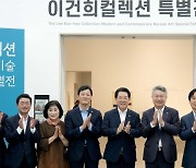 전남도립미술관 ‘이건희 컬렉션’ 개막