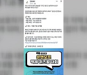 ‘왕의 DNA’ 가졌다면 퀴즈왕 도전?…전북도 홍보, 또 구설수 [잇슈 키워드]