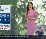 [날씨] 경남 해안가 중심 강한 비 유의…예상 강수량 최대 100mm↑