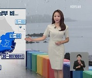 [오후날씨 꿀팁] 무더위 계속…남부·제주 내일까지 비