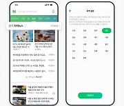 네이버, AI가 지역 뉴스 추천…신규 서비스