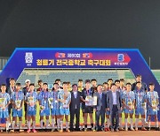 경남 고성군, 제60회 청룡기 전국중학교 축구대회 성황리 마무리 [고성소식]