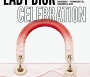 디올, 'Lady Dior Celebration' 전시회 서울서 열어