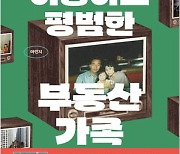 부동산이 전부였던 한 가정의 몰락史