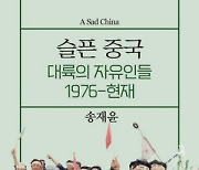 中, 지금도 ‘톈안먼’ 같은 인권유린 자행[북리뷰]