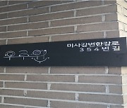 독특한 건물번호판…경기도, 행안부 장관 표창