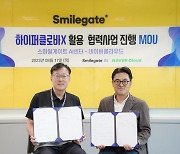 스마일게이트 AI센터, 네이버클라우드와 하이퍼클로바X 활용 협력 사업 진행 MOU