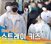 스트레이 키즈(Stray Kids), 카리스마 뿜뿜하며 집으로~(입국)[뉴스엔TV]