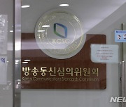 윤 대통령, 정연주 방심위원장·이광복 부위원장 해촉 재가