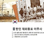 반크, '재외동포 뿌리 교육 사이트'' 구축