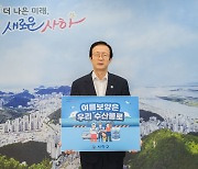 이갑준 사하구청장, '수산물 소비·어촌휴가 장려 캠페인' 동참