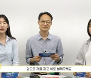 경기대, '취준 토크, 어서와 취업은 처음이지' 콘텐츠 공개...18일 첫 선