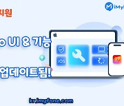 아이마이폰, iOS 오류 수정 프로그램 ‘픽스포’ UI & 기능 업데이트