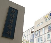 분당 한 중학교에서 학생이 흉기 들고 교무실로