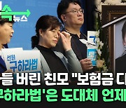 [씬속뉴스] 아들 버린 친모 "보험금 다 내 꺼"…'구하라법' 통과는 언제?