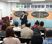 충남 금산군, 금산인삼 홍보대사 육성 인삼문화 전문가 교육 개강