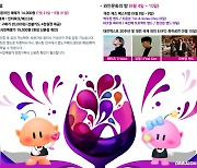 대전관광공사, '대전국제와인 EXPO 2023' 9월 3일-10일 개최