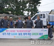 서귀포시축협, 축산환경개선의 날 행사