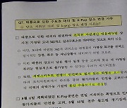 '남 탓' 잼버리 대외비 배포…책임 회피 점입가경