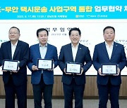 목포-무안 남악·오룡지구 11월부터 택시운송 사업구역 통합