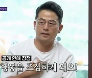 ‘김지민♥’ 김준호 “공개 연애 장점은 조심하게 돼…주변 제보 많아”