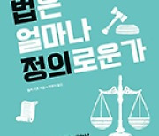 19개 사건과 판결 통해 본 ‘헌법의 고장’ 獨의 법정신