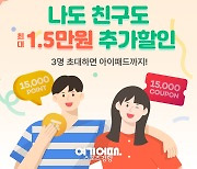 여기어때, 친구 초대 이벤트 “친구따라 여행어때” 국내외 숙박 쿠폰