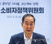 소비자 정책위원회에서 발언하는 한덕수 국무총리