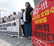 일본 오염수 해양투기 반대 야4당 기자회견