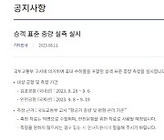 대한항공 오는 28일부터 탑승객 몸무게 측정 이유는?