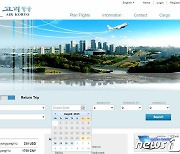 北 고려항공, 26일부터 블라디 노선 재개 시사…국경 개방 본격화?