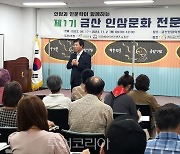 금산군, 금산인삼 홍보대사 육성 인삼문화 전문가 교육 개강