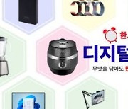 [톡!가전]인기 가전 최대 20% 할인 '디지털 마켓'