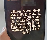 “꿈에서 깨어날 때까지 많이 죽이겠다” 칼부림 예고 글 올린 중학생 검거