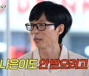 유재석 “딸 나은이도 이이경 전화 안 받으려고 해” 폭로 [놀뭐]