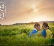 김래원에 자신있다던 남궁민 ‘연인’, ‘소옆경2’ 제치고 금토극 1위