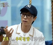 유재석, 중1 子 귀여운 학원 등원 루틴 공개 “가기 전 꼭 집 앞 카페”(놀면)