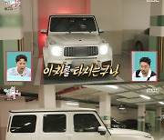 이상엽 억대 외제차 “다 빚이에요” 다급히 해명…“리스 좋았어!” 폭소(전참시)