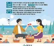 밀양시 '청춘·만남 내 반쪽을 찾아라'…미혼남녀 인연만들기 진행