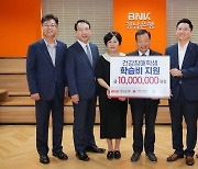 BNK경남은행, 꿈사랑학교에 후원금 1000만원 기탁