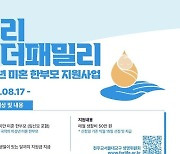 미성년 미혼 한부모가정 매월 생활비 50만 원 지급