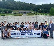 제주 교원, 경남에서 3·15의거 및 밀양 독립운동사 등 탐방