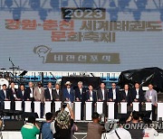 '강원·춘천세계태권도문화축제' 개막