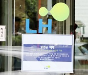 LH, '기존 계약' 전관업체도 취소키로 "648억원 규모"(1보)