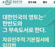 통일硏 새 표어 '헌법 3조'… "대한민국 영토는 한반도와 그 부속도서"